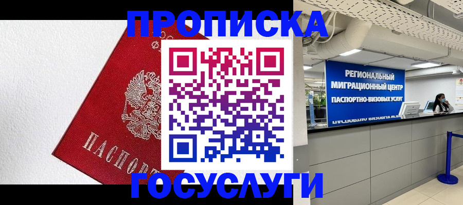 прописка 2025 в Салавате